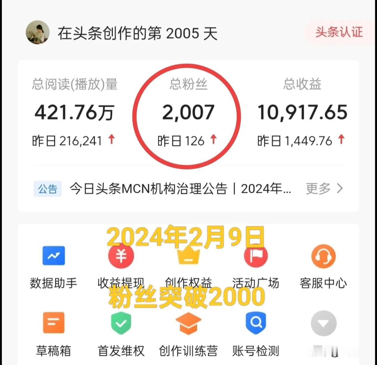 去年的2月9日

粉丝突破了2000

也赚到了在头条上的第一个10000块钱
