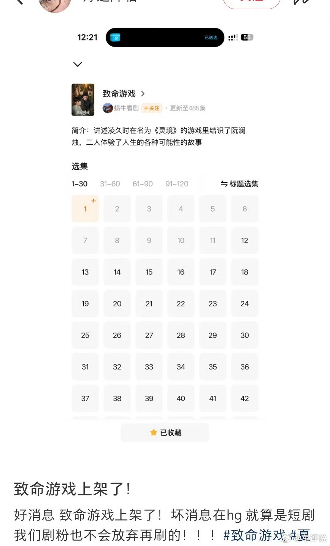 致命游戏拆成短剧上架红果致命游戏上架红果 致命游戏拆成短剧上架红果，震撼 