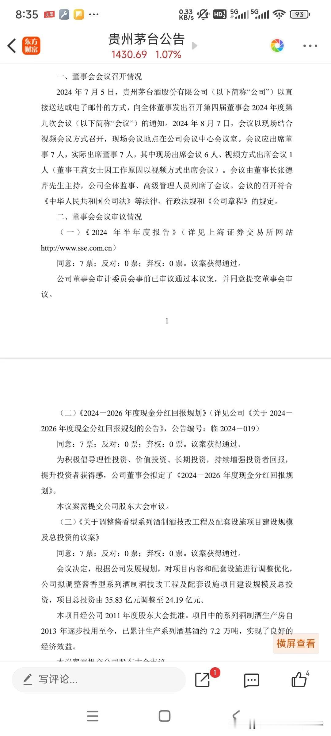 目前看茅台要先在股东大会上通过《2024－2026年度现金分红回报规划》，然后才