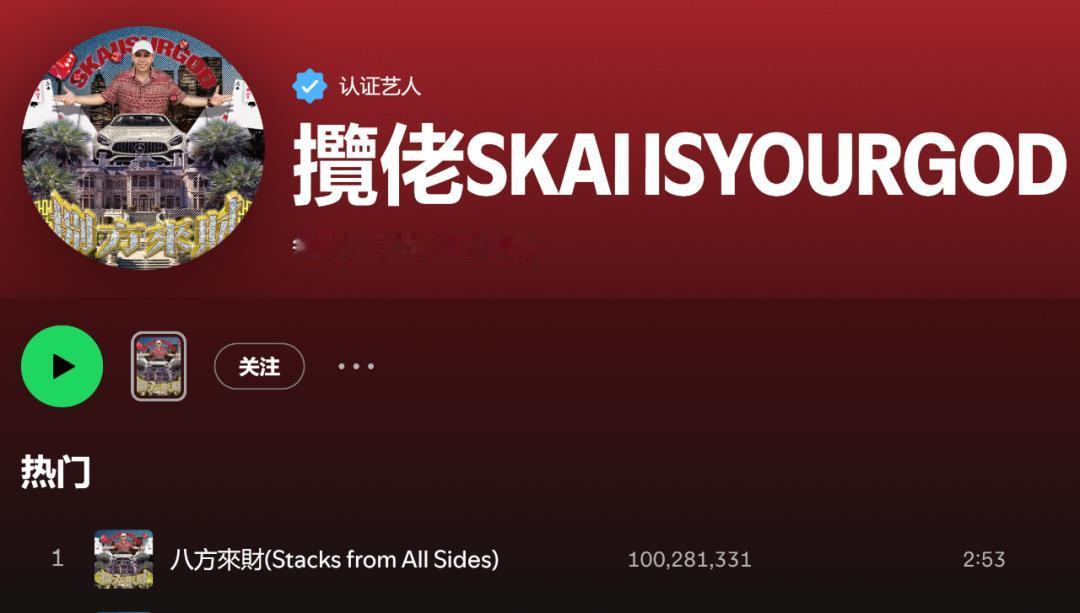 《八方來財(Stacks from All Sides)》火力全开，缔造华语乐坛