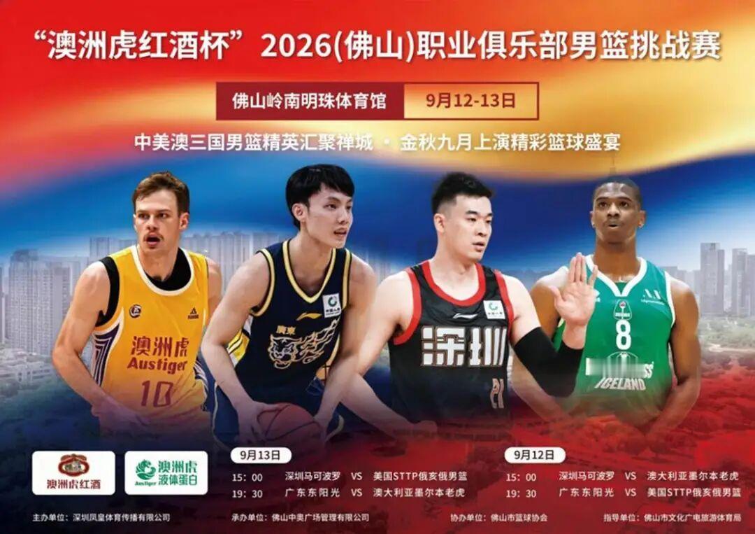 深圳新世纪男篮、广东宏远男篮受邀参加热身赛 cba