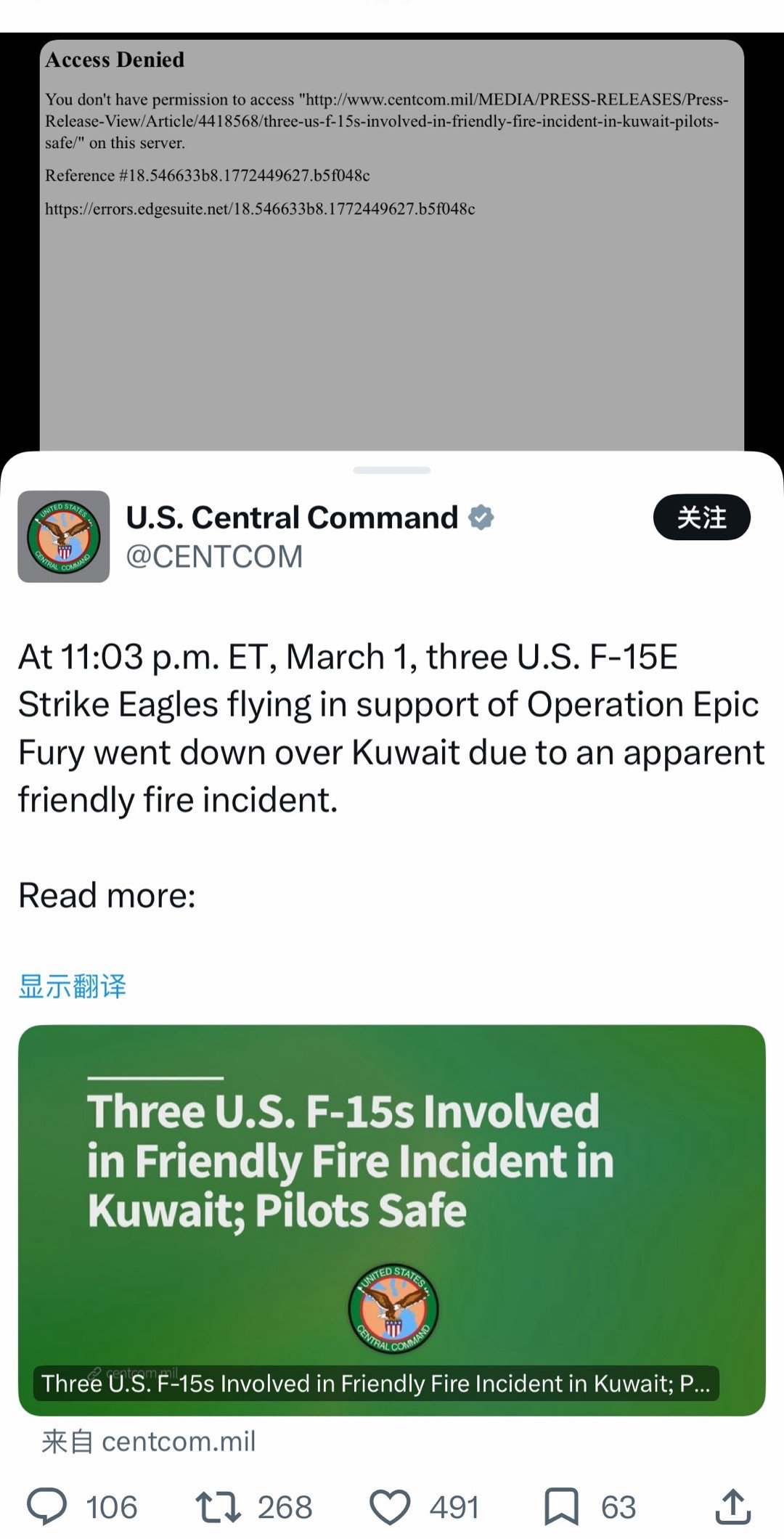 美军声明的详细内容在经历网页崩溃之后重新显示了，明确击落3架F-15E的是科威特