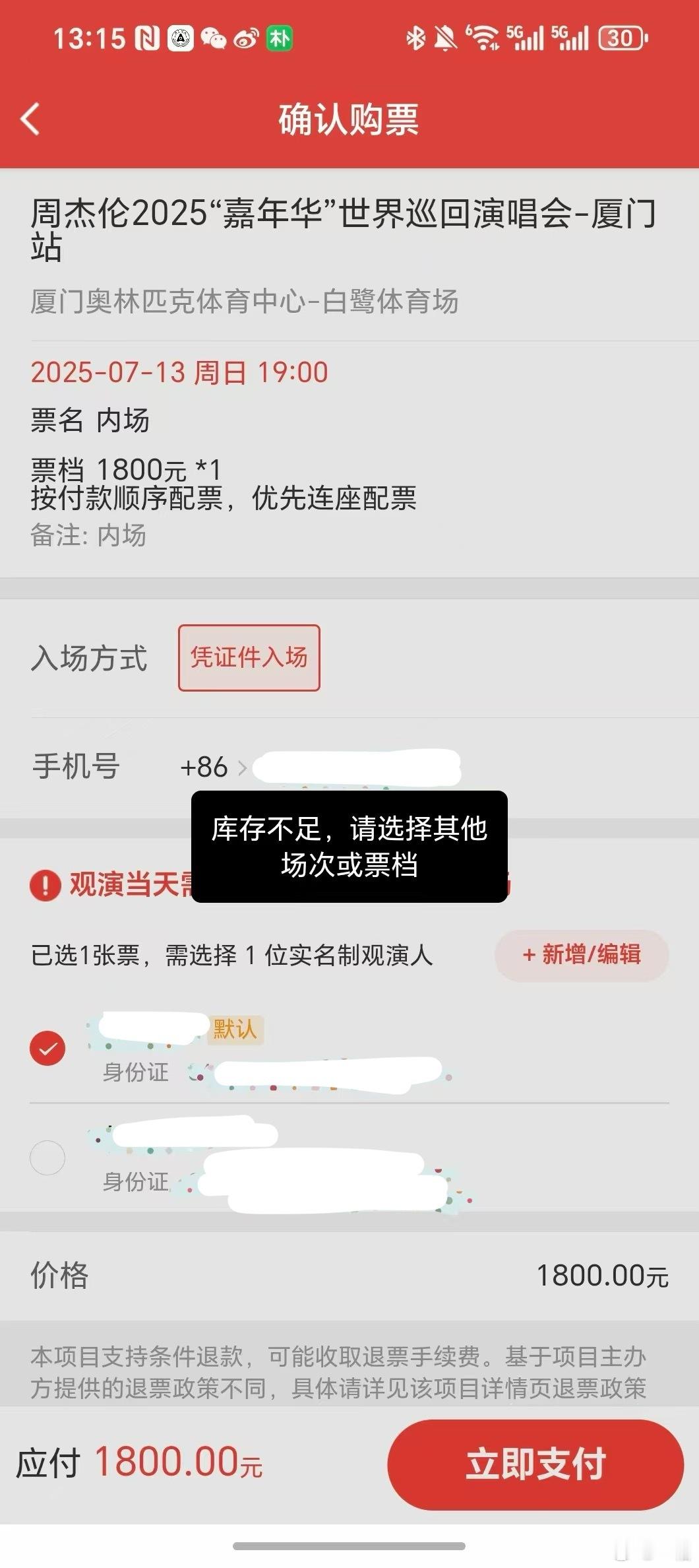 腱鞘炎都点出来了，垃圾猫眼，还我周杰伦内场票啊啊啊啊啊[怒] ​​​