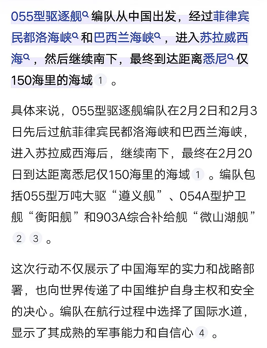 国际局势。055驱逐舰编队在2月二日和2月3日先后过航菲律宾民都洛海峡...