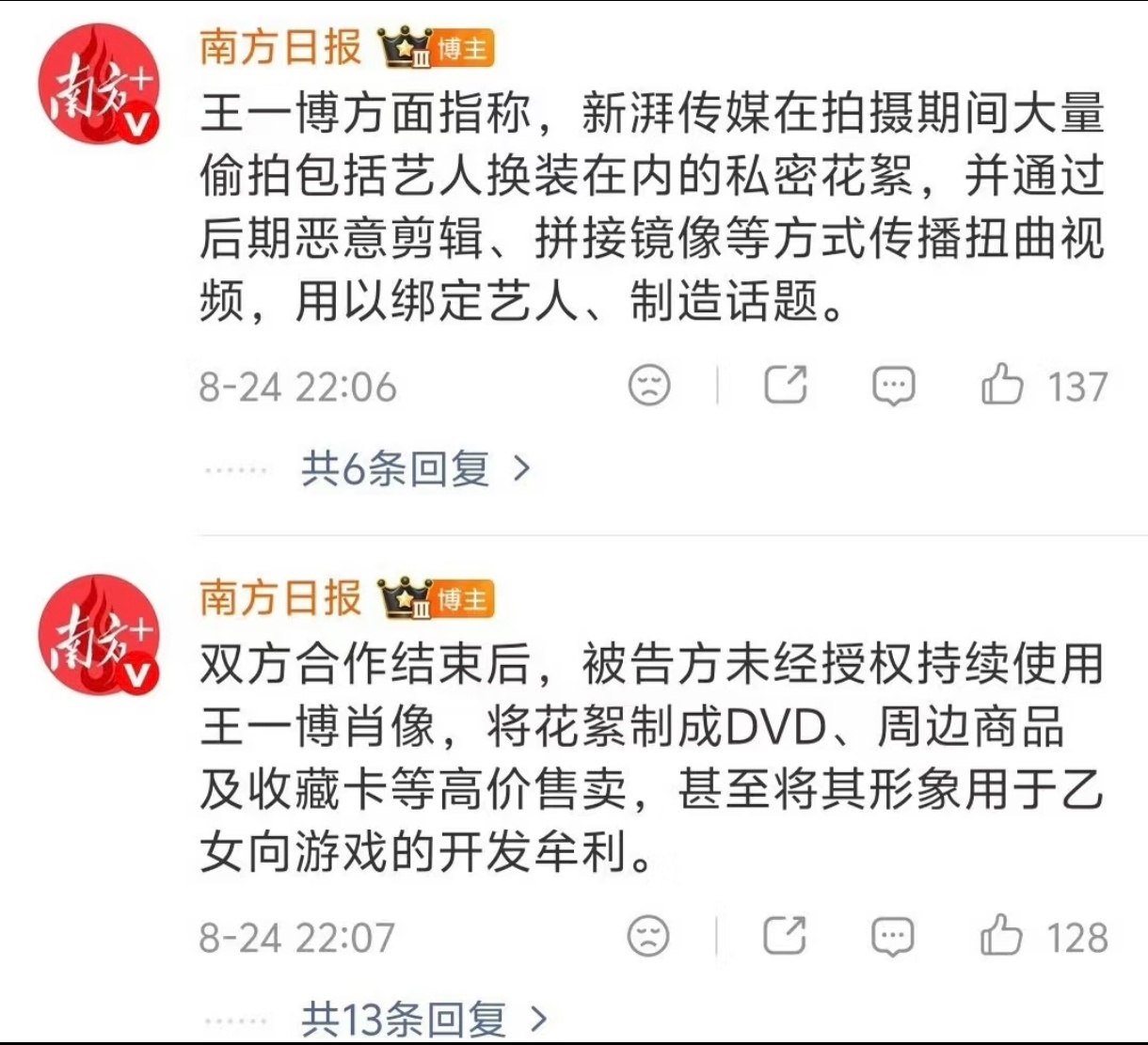 有些群体别想混淆视听哈，未经授权使用肖像商用牟利，和恶意剪辑花絮捆绑抹黑艺人不矛