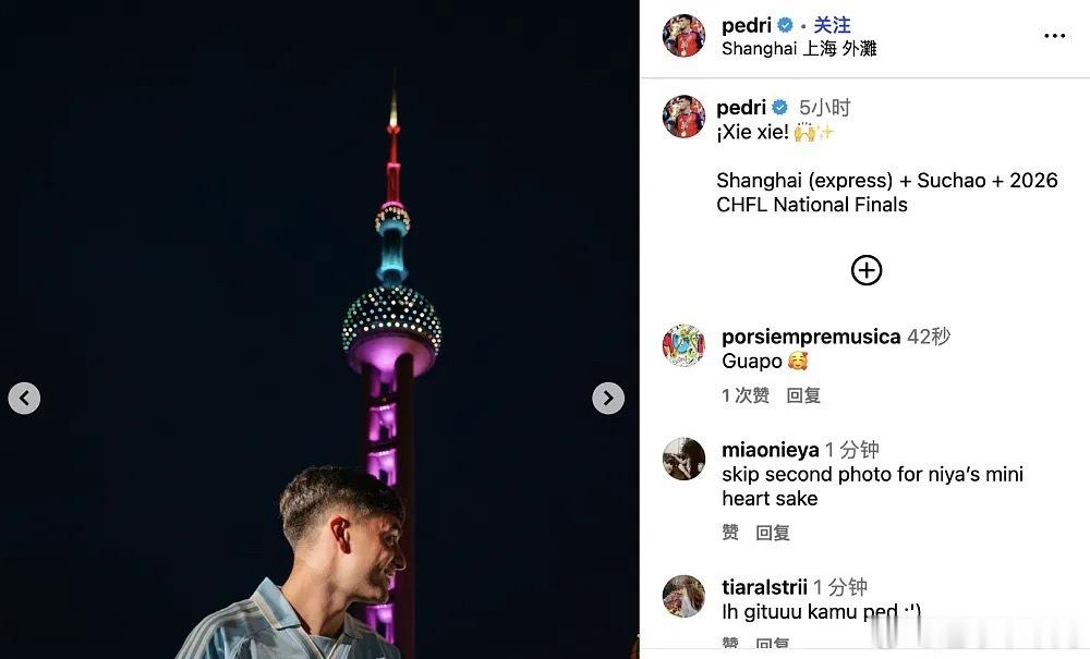 巴塞罗那中场佩德里结束了中国行，他在社交媒体上发文告别并感谢中国。在美加墨世界杯