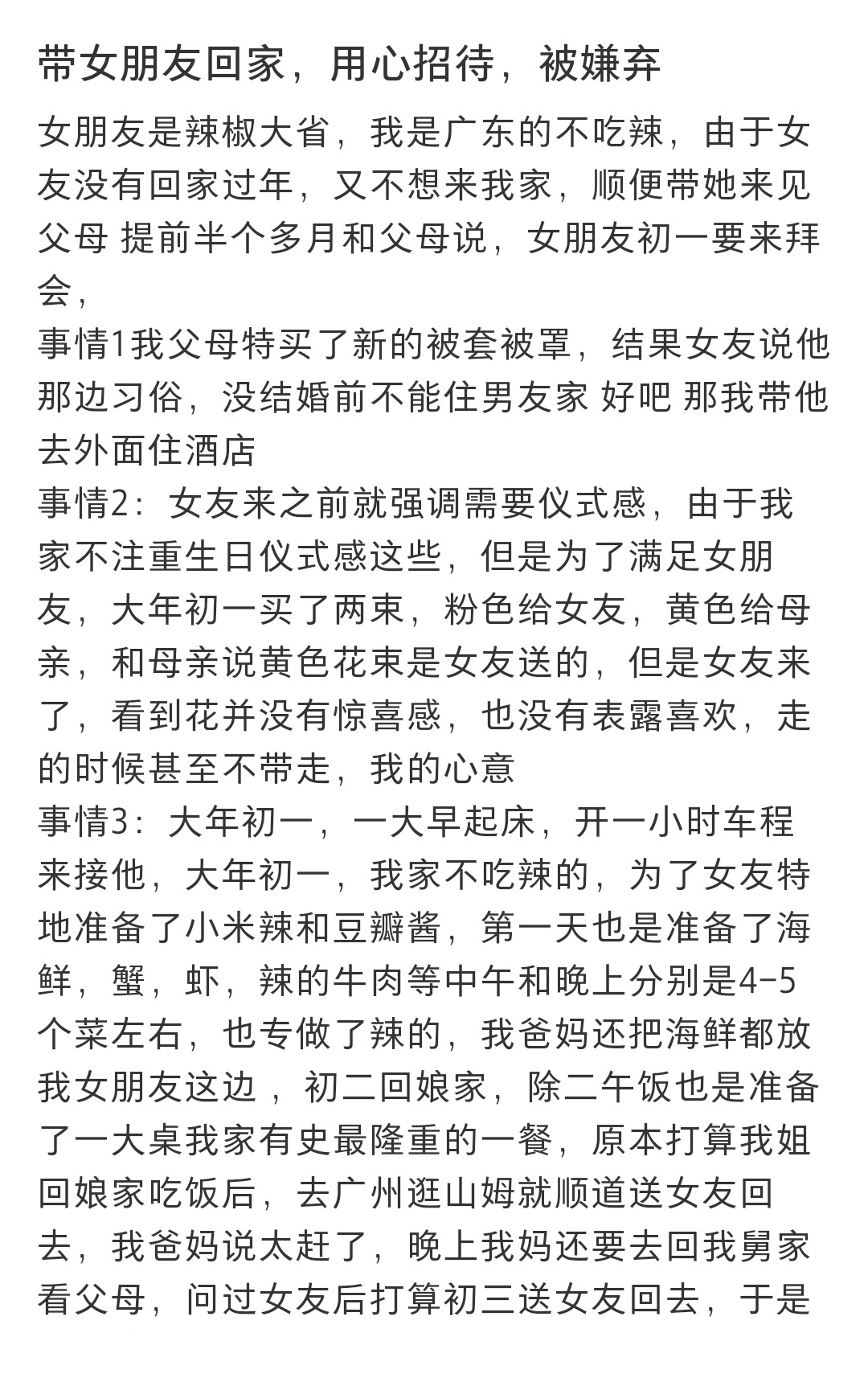 带女朋友回家用心招待被嫌弃 带女朋友回家用心招待被嫌弃 