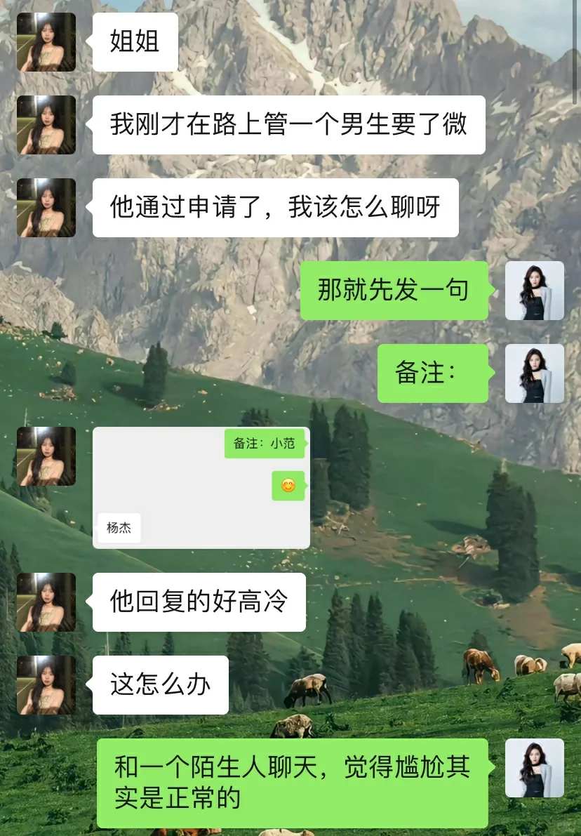 和刚认识的男生这样聊，关系快速升温！