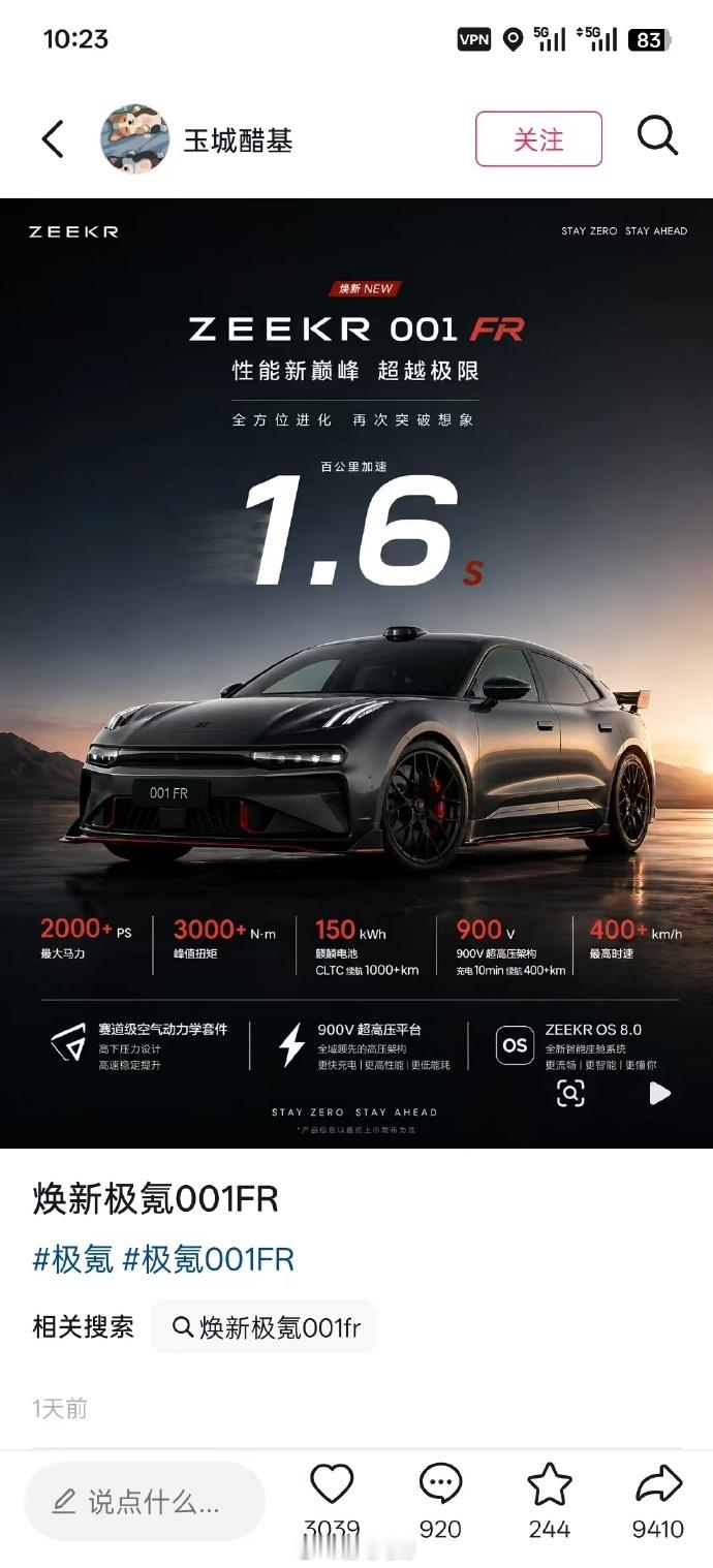 这。。1.6秒吗下面五项性能数据，没有一条不吓人的极氪001fr