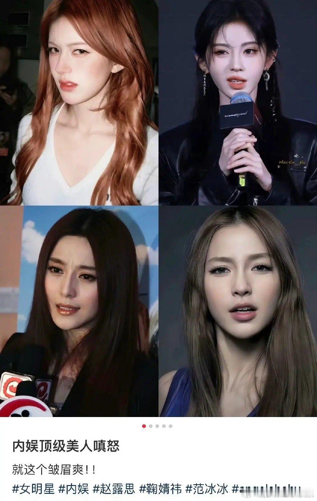 四选一 赵露思 鞠婧祎 fbb Angelababy