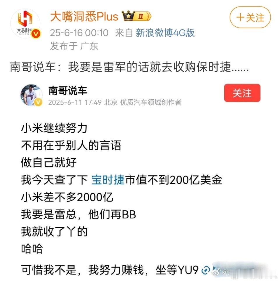 南哥说车说换作他是雷总，就把保时捷给收购了。保时捷现在市值550亿美元左右，雷总