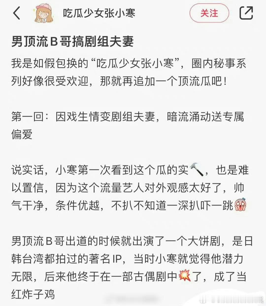 #张翰新恋情# 可是张小寒最开始说的不是男方出道时演了一部日韩台湾都拍过的IP剧