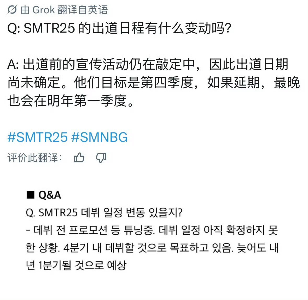 SM回应SMTR25的出道日期还未确定…SMTR25今年还不出道SMTR25第四