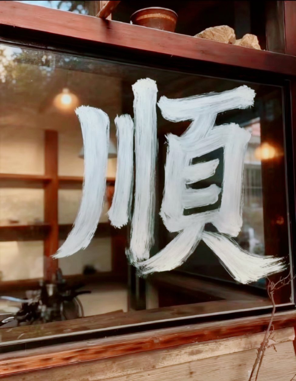 突然发现这周六好6,2026年6月6日星期6,666,顺顺顺。