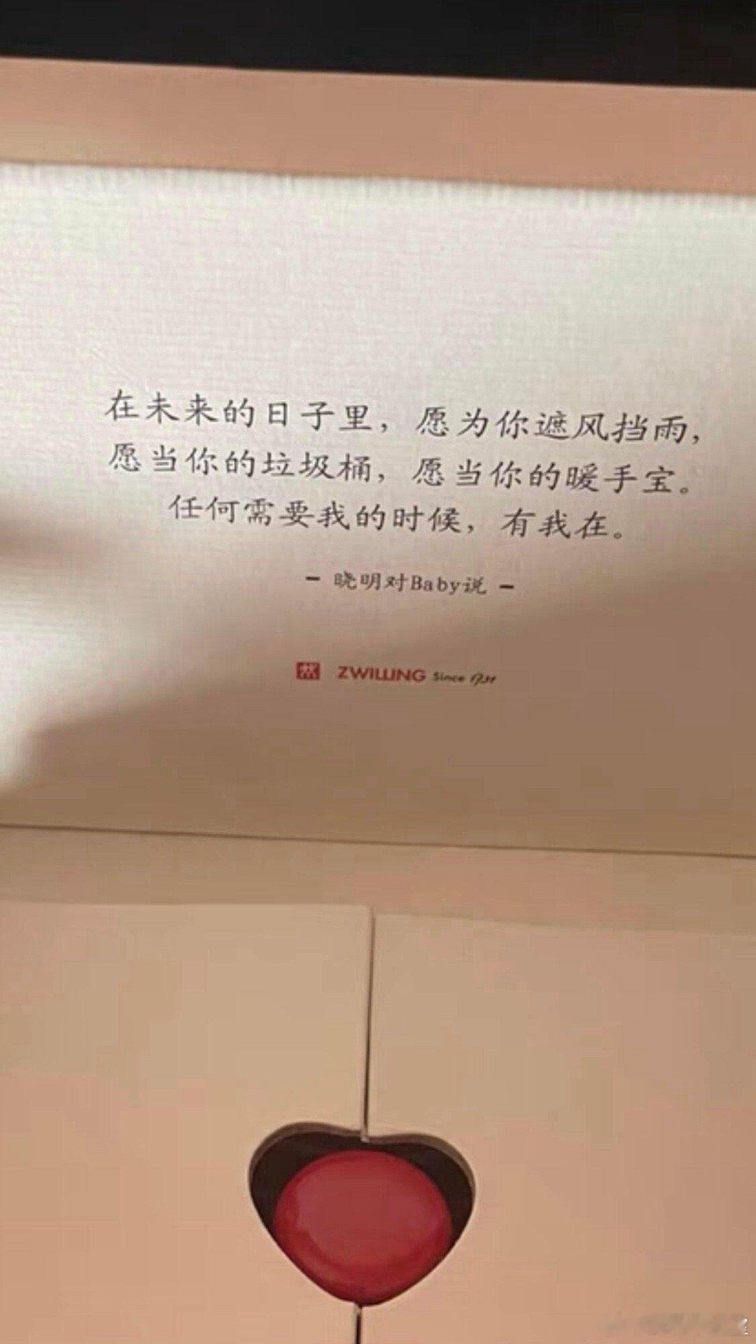 黄晓明对Angelababy 伴手礼里面的誓言，愿意当你的垃圾桶、当你的暖手宝…