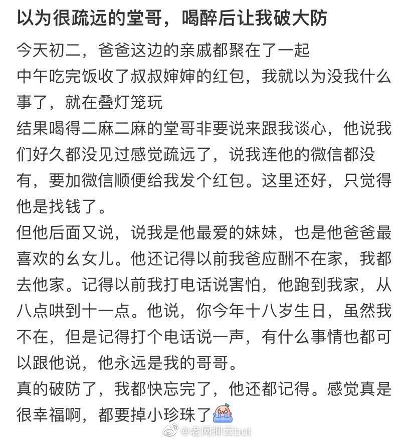 我本以为很疏远的表弟，喝醉后让我失去了警惕 ​​​