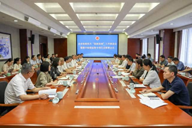 聚焦三方面重点！省检察院部署开展“促新助商”数字检察监督专项行动