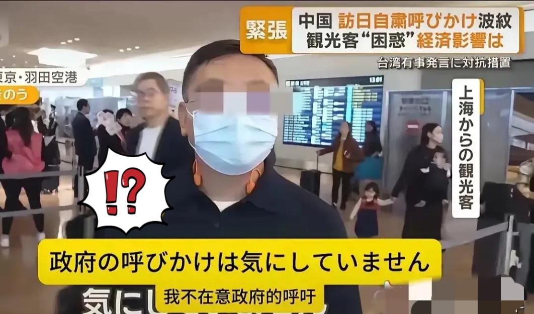 16号，在东京羽田机场，
一名上海男子在接受日媒采访时说：
“我不在乎你们当局的