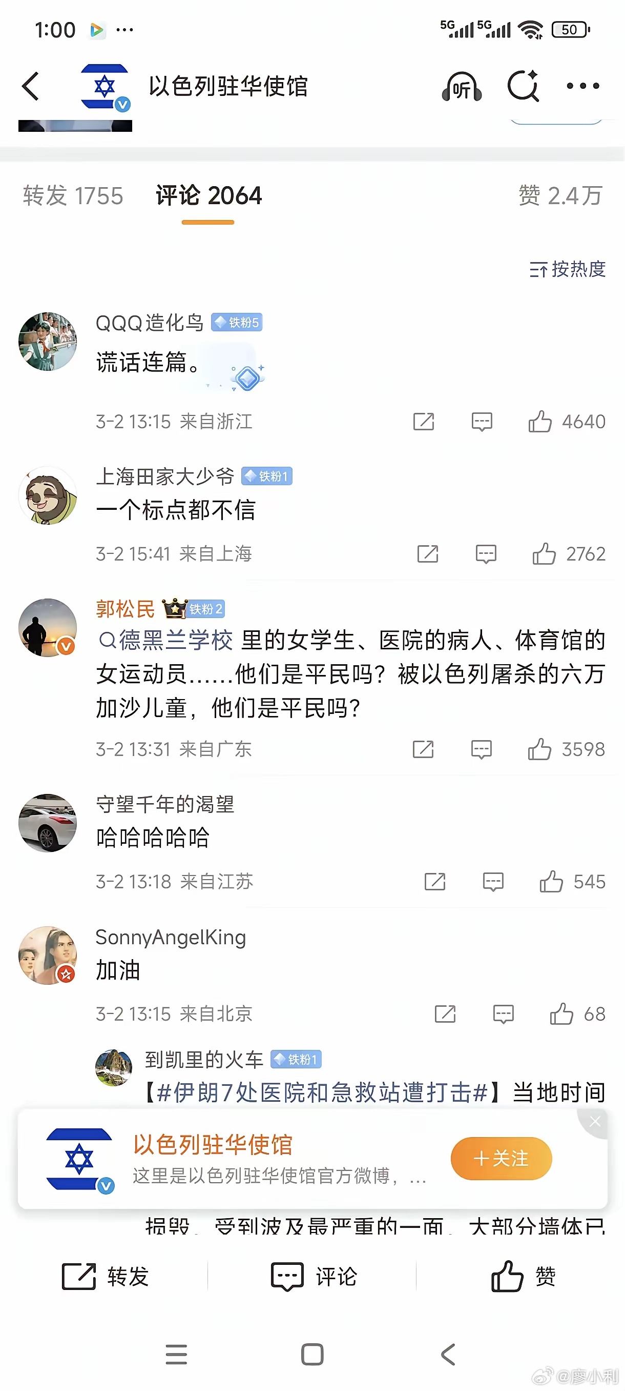 内塔尼亚胡称伊朗是战争的主要源头听说以色列驻华使馆的某博账号已经炸了，这算不算“