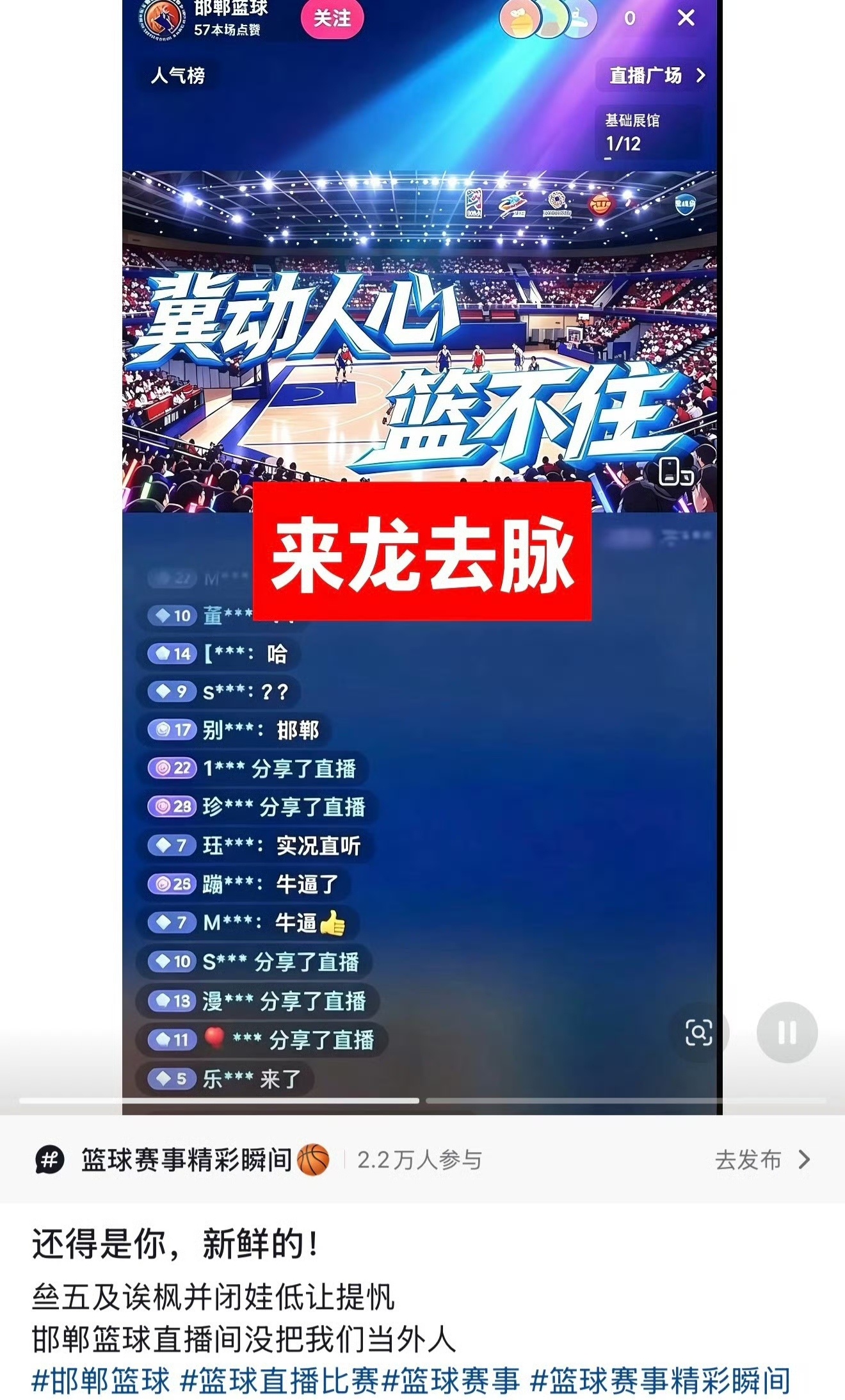 网传邯郸篮球抖音号，开直播过程中麦克风忘关，出现淫秽声音 ​​​
