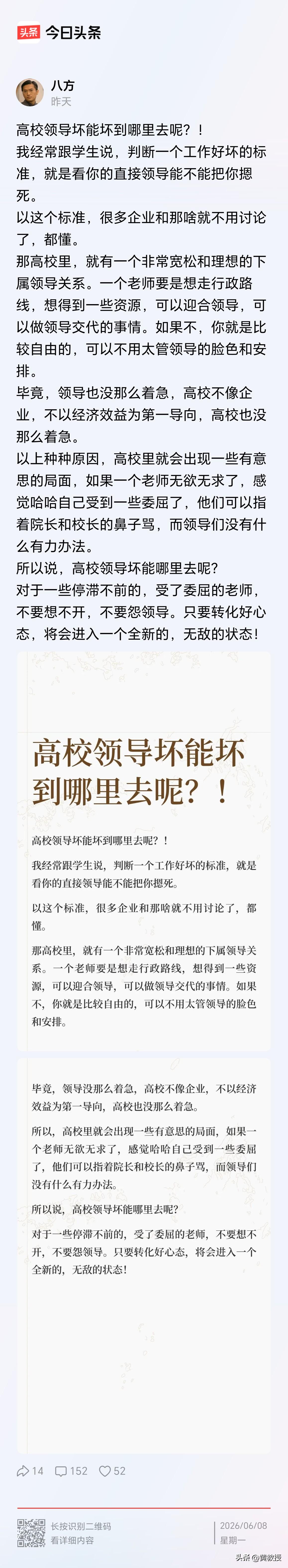 这个重庆理工大学副教授
发的内容
您怎么看？
