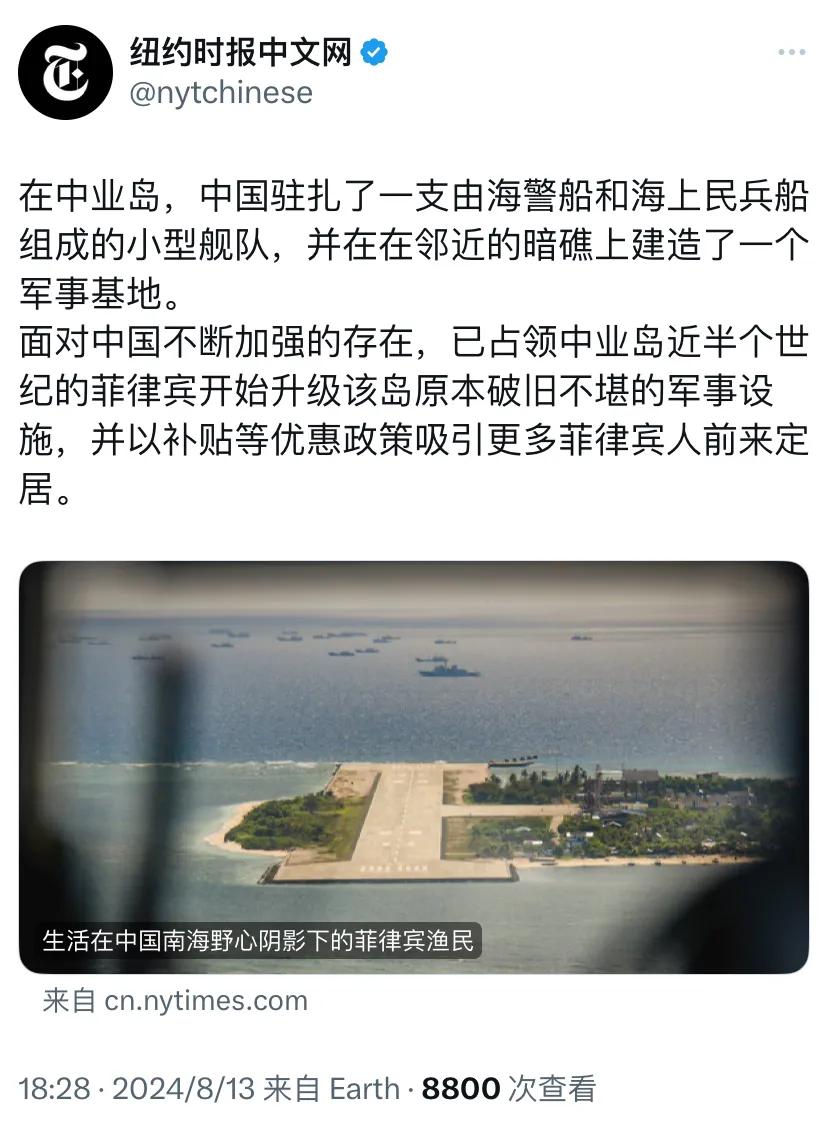 纽约时报今晚（8月13日晚）报道：“在中业岛，中国驻扎了一支由海警船和海上民兵船
