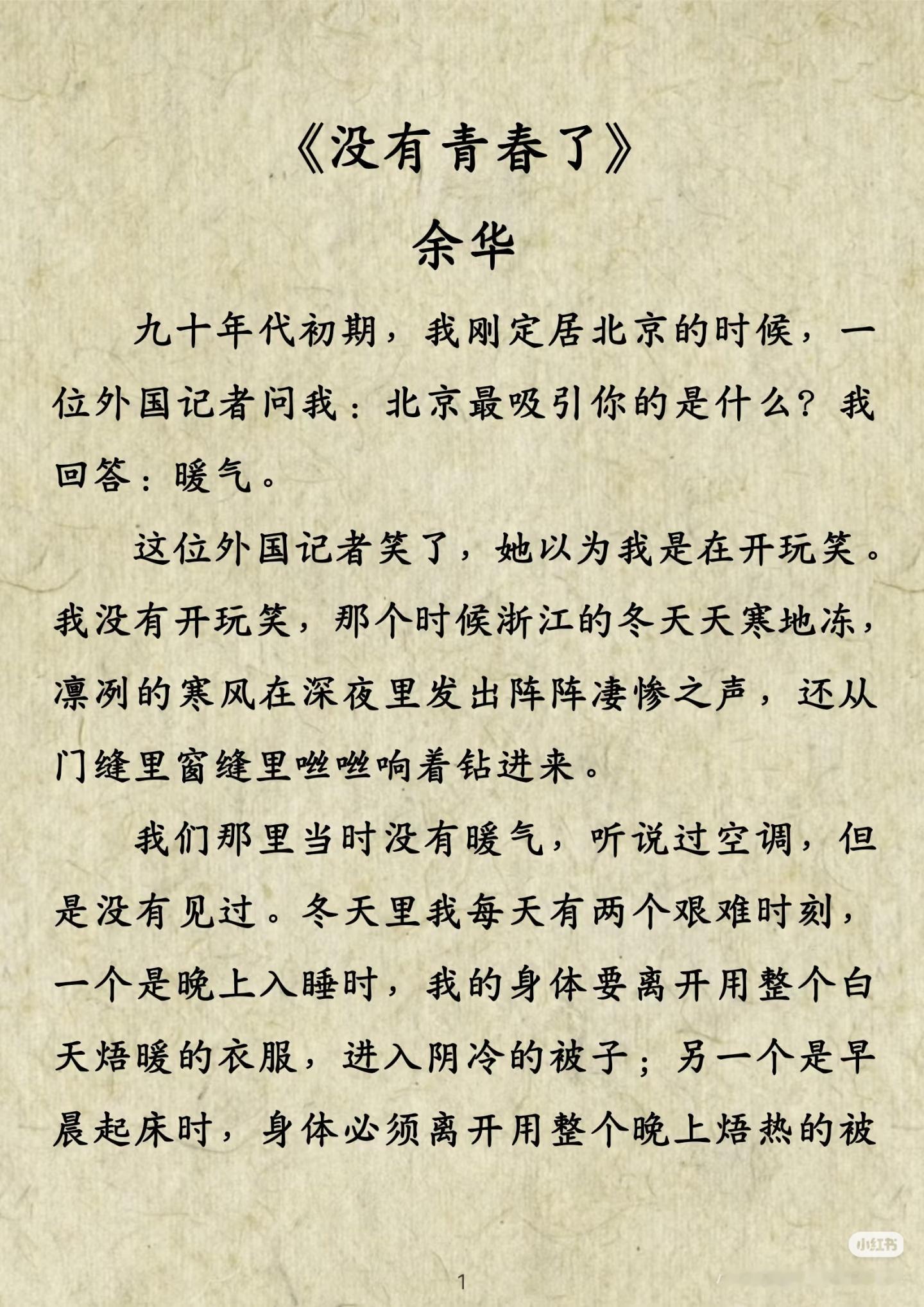 《没有青春了》  作者:余华    佳作推荐 ​​​