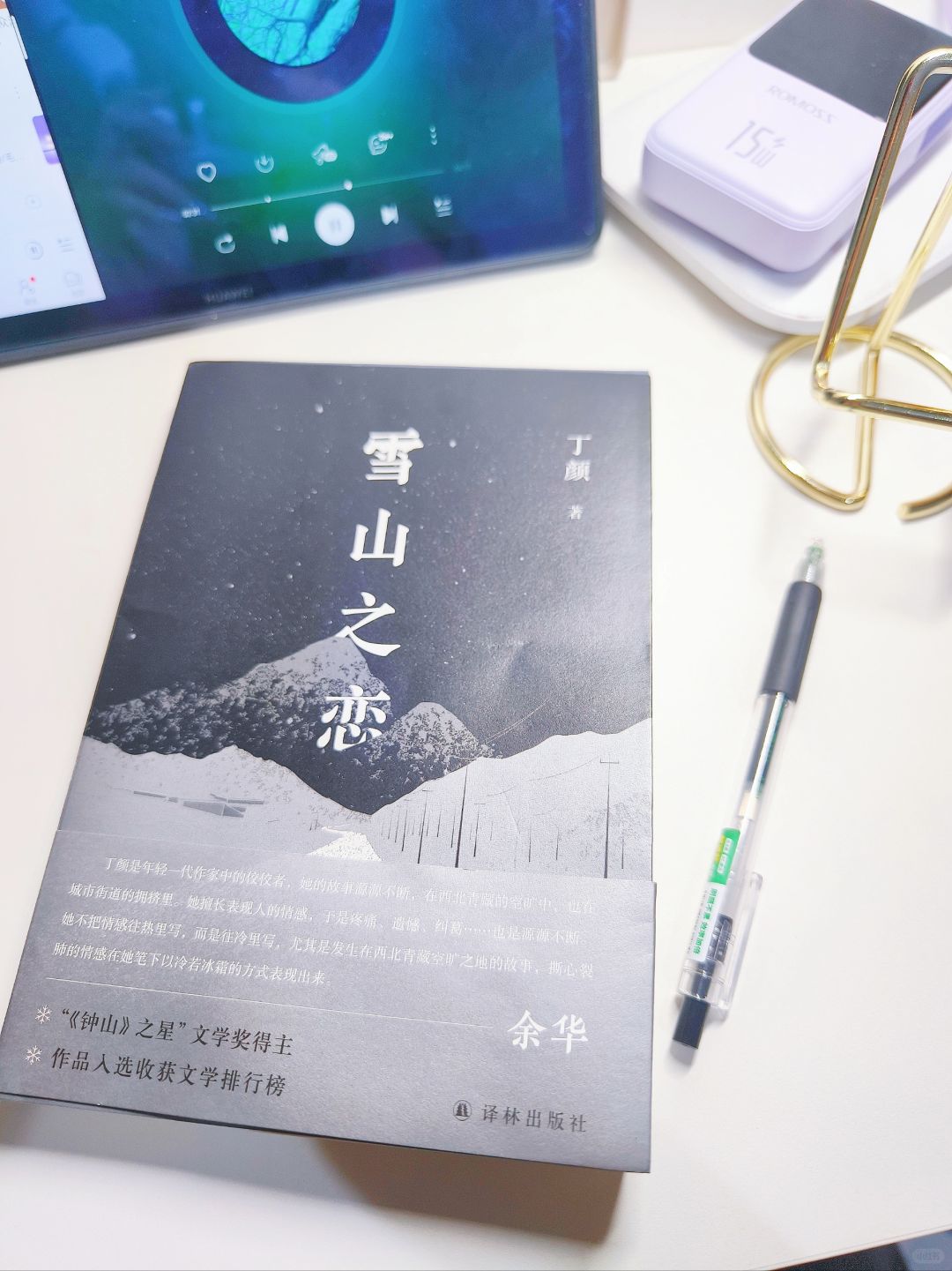 通向雪山，也同往人心