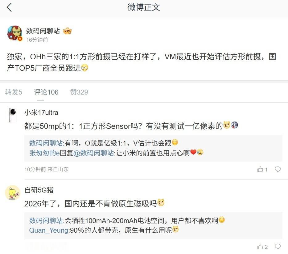 【苹果带火「方形」自拍前摄，国产品牌纷纷跟进】根据数码闲聊站博主爆料，“1:1 