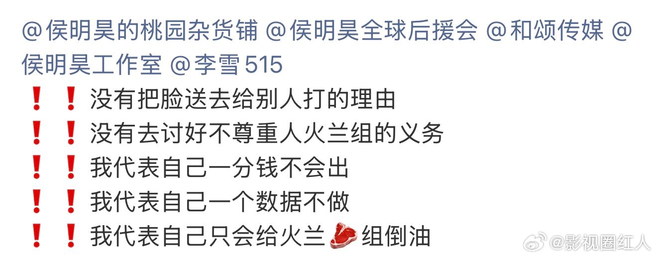 侯明昊唯粉现状侯明昊粉丝态度 侯明昊粉丝态度，如何呢侯明昊长生骨开机应援