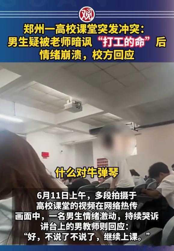 老师公然贬低学生不该被轻描淡写 这种所谓的中外办学的民办学院，很多学生其实就只是