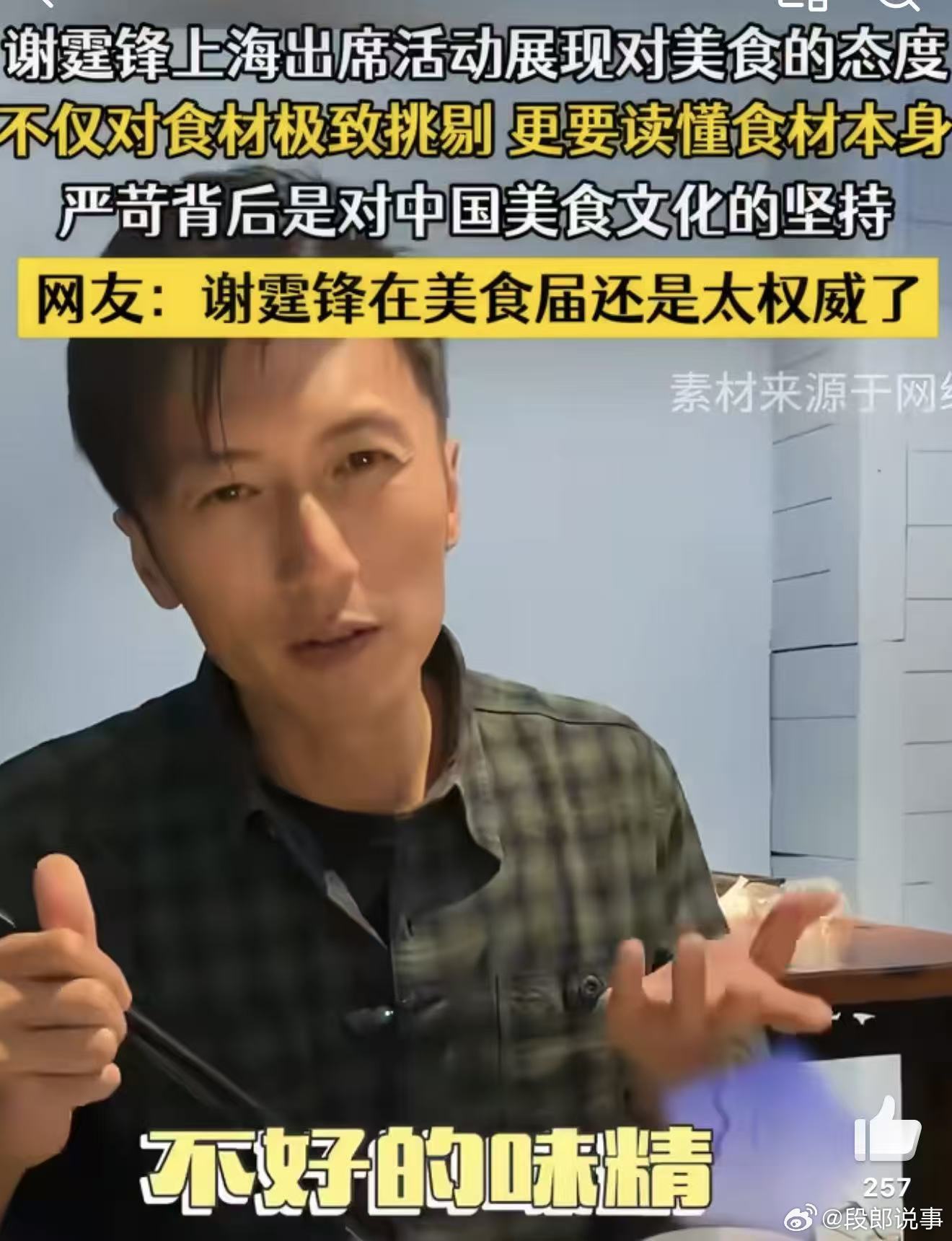 谢霆锋老吃家有多讲究 谢霆锋这个“老吃家”真的让人服气！他对食材那股较真劲儿，不