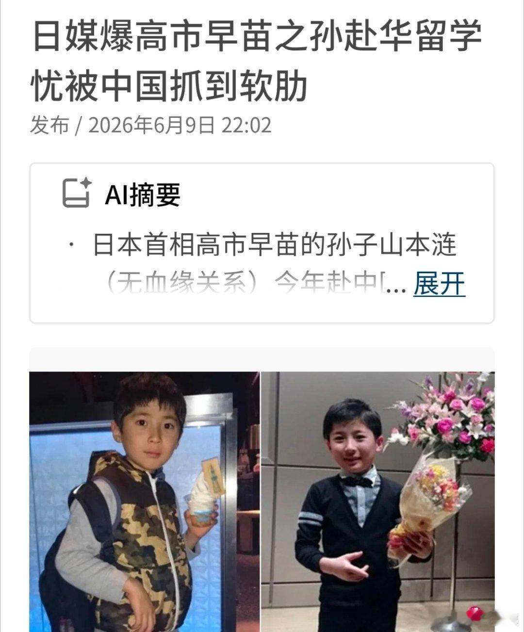 日本媒体：高市早苗担忧孙子在中国上学被抓到软肋高市早苗嘀咕烦死了海外新鲜事热点现