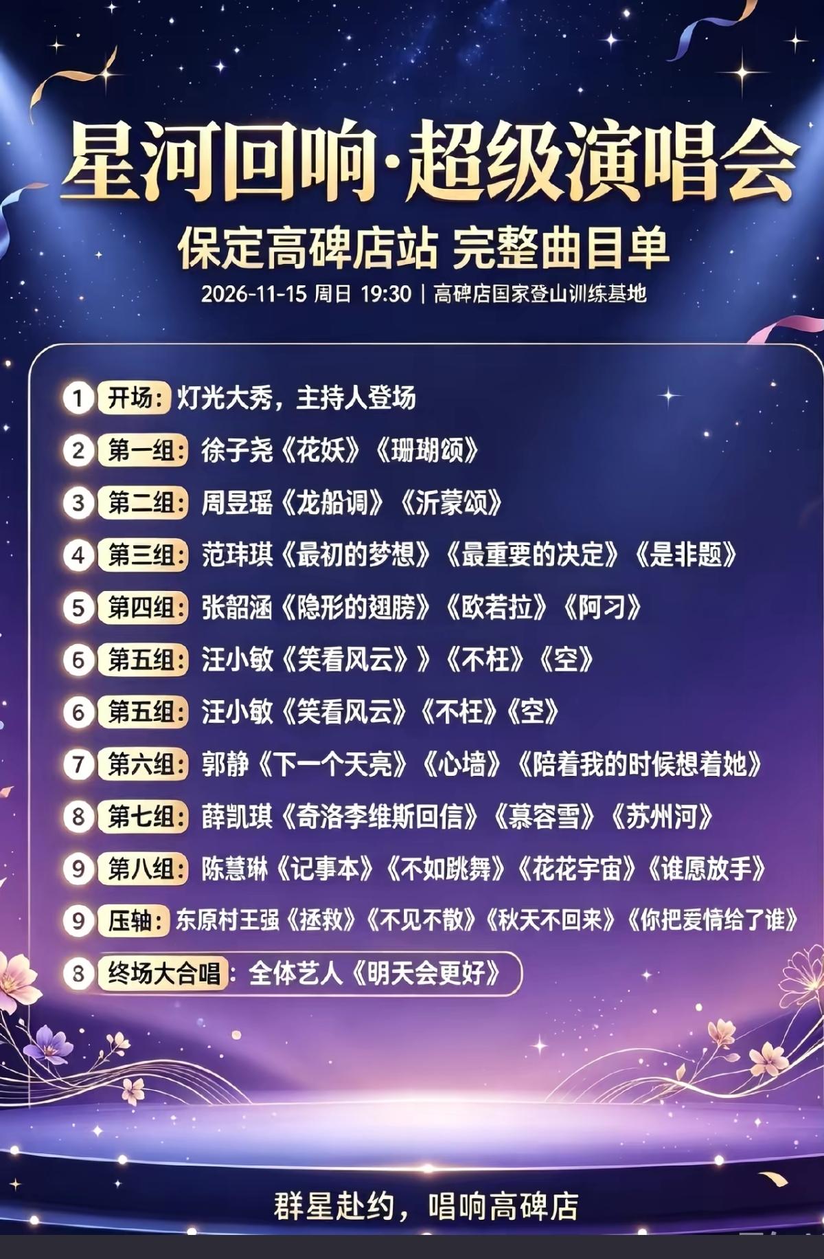刀郎团队成员徐子尧的又一场群星演唱会
11月15日星期天·河北保定