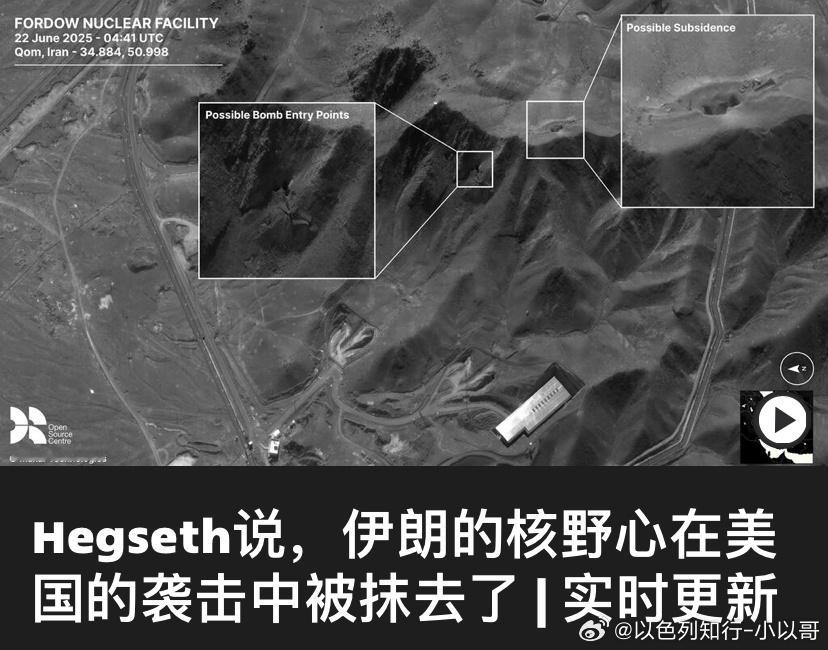 ‼️伊朗核设施根据卫星图和美国军方评估，伊朗最重要的核设施福尔多已经被严重损坏，