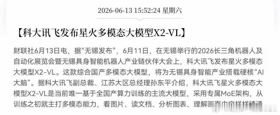 突发利好！科大讯飞突发利好，上周割肉的真的要拍大腿了吧下午3点52分，有报道称，