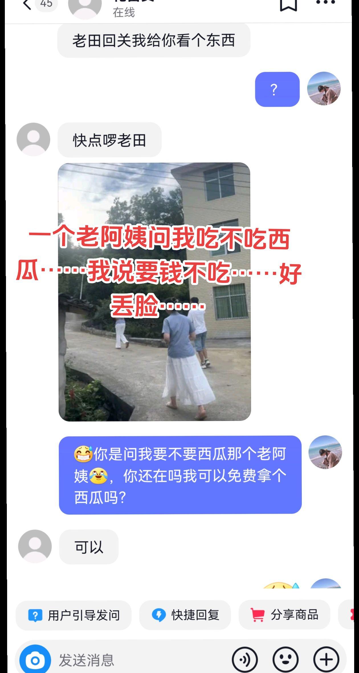 家访遇到一个老阿姨问我吃不吃西瓜，我随口说了句要钱吗？要钱就不吃……啊...