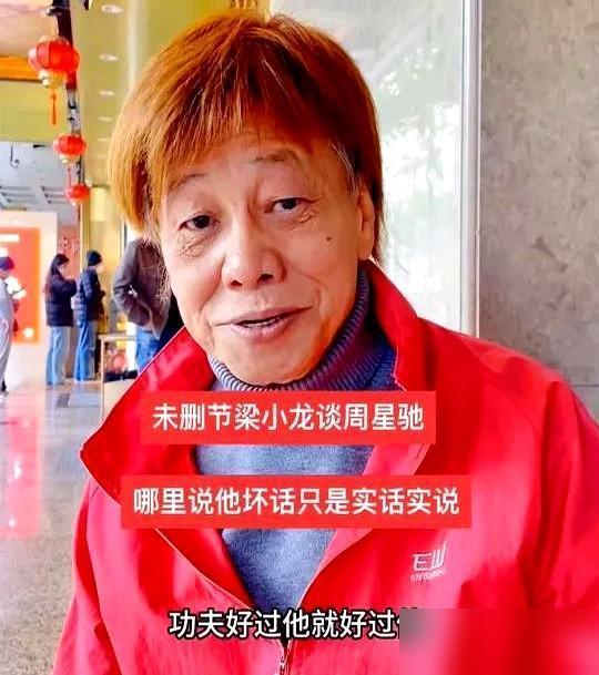 2003年，梁小龙关掉自己所有生意，没谈一分钱片酬，给周星驰打了7个月工。

其