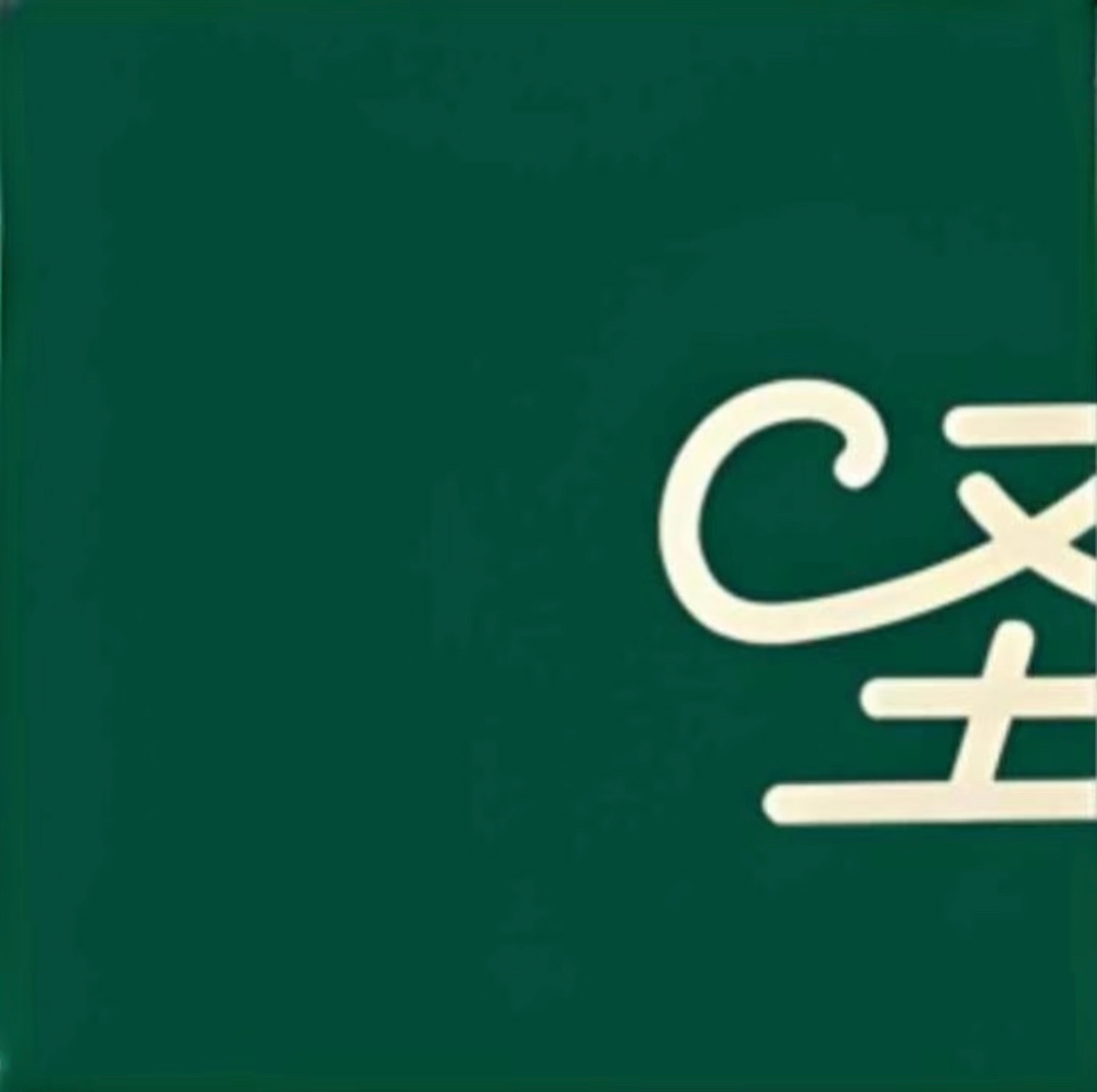 “🛷贩卖圣诞气息‹‹🎅🏻｜朋友圈文案”1.金够拜 金够拜 金够噢了喂2.☗