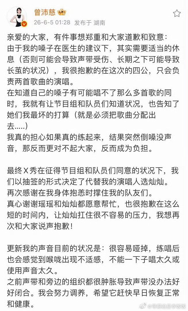 曾沛慈四公X秀将由黄灿灿代替曾沛慈自曝声音状况 曾沛慈说嗓子还没好！！