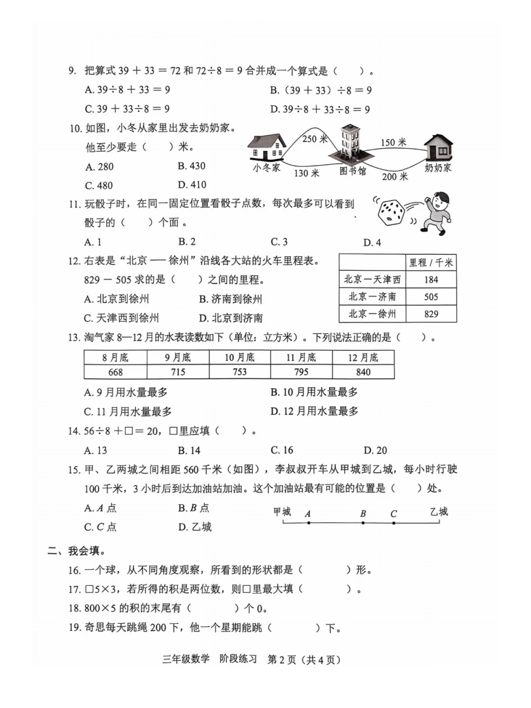 刚考完【期中】龙岗区-三年级-数学科学