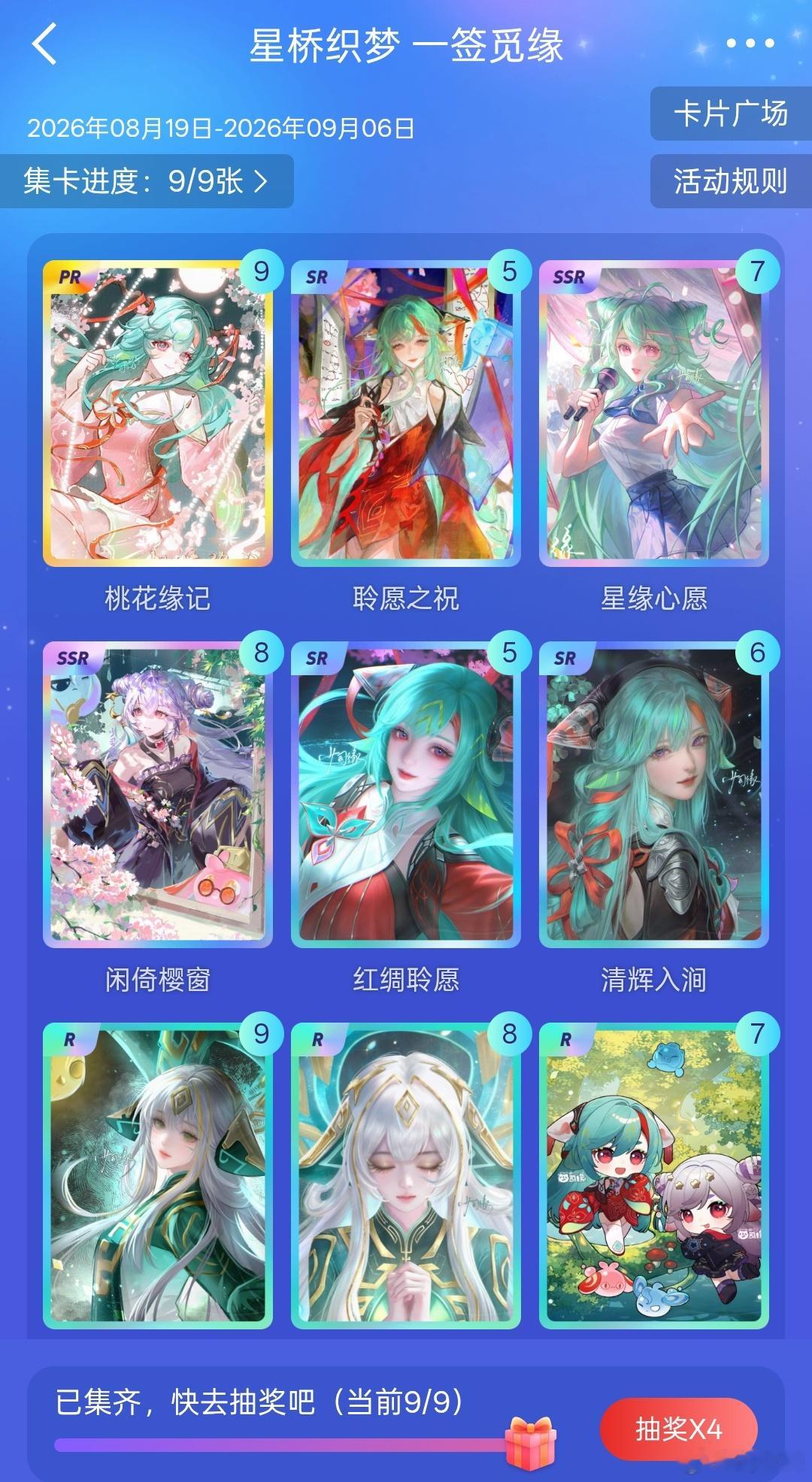 王者荣耀少司缘星桥织梦 一签觅缘缘契于心 这几日成果嘿嘿 全部换3女团卡，无偿给