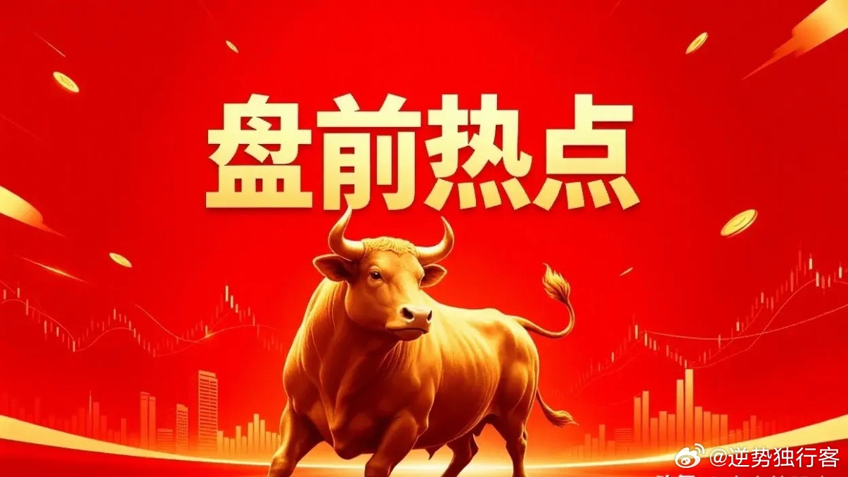 明日热点一、猪肉概念大禹生物、牧原股份、温氏股份、新希望、天邦食品、唐人神、罗牛