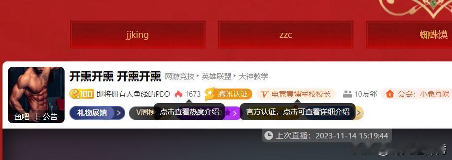 这里的PDD是前英雄联盟职业选手、iG名宿，PDD上次直播是11月14号，已经停