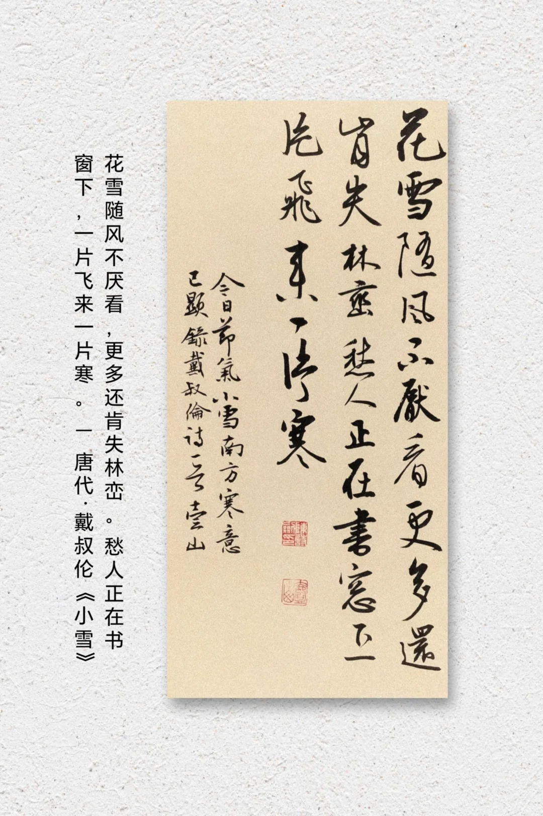 今日小雪