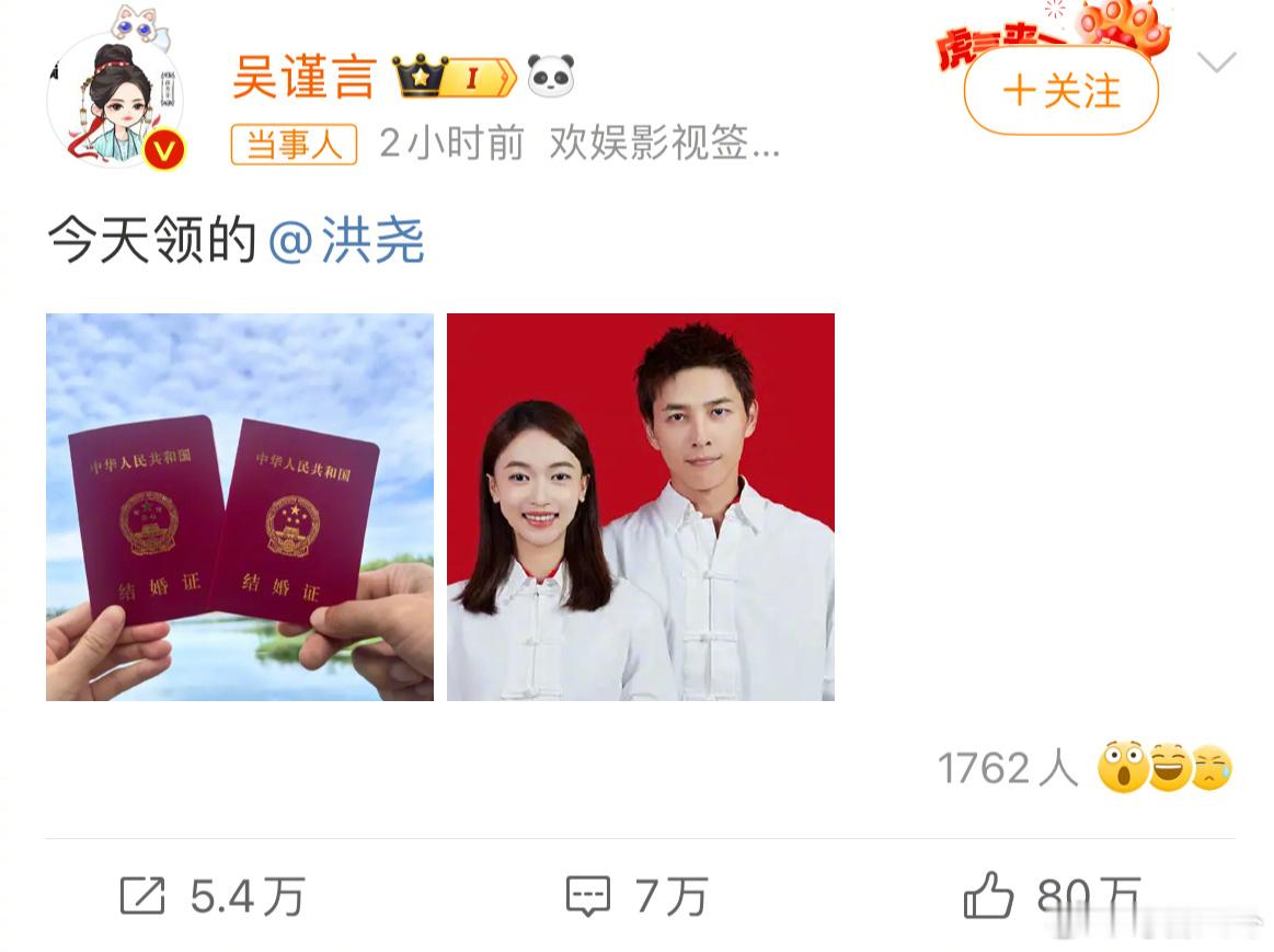 #吴谨言洪尧结婚# 吴谨言和演员洪尧官宣领证结婚，配文：“今天领的”“今天结的”