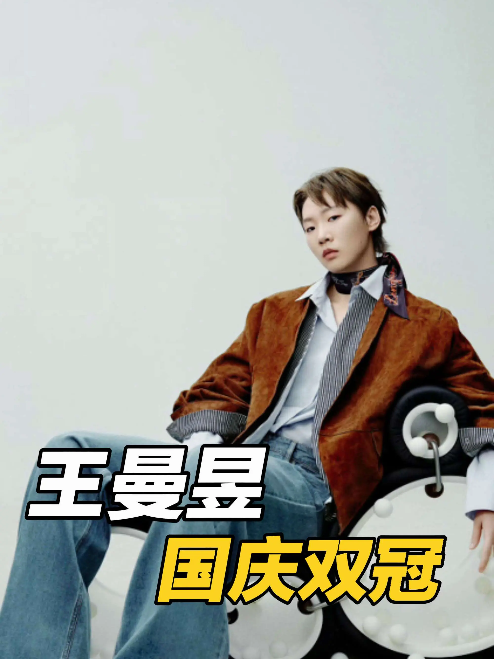 女单，女双，国庆双冠！