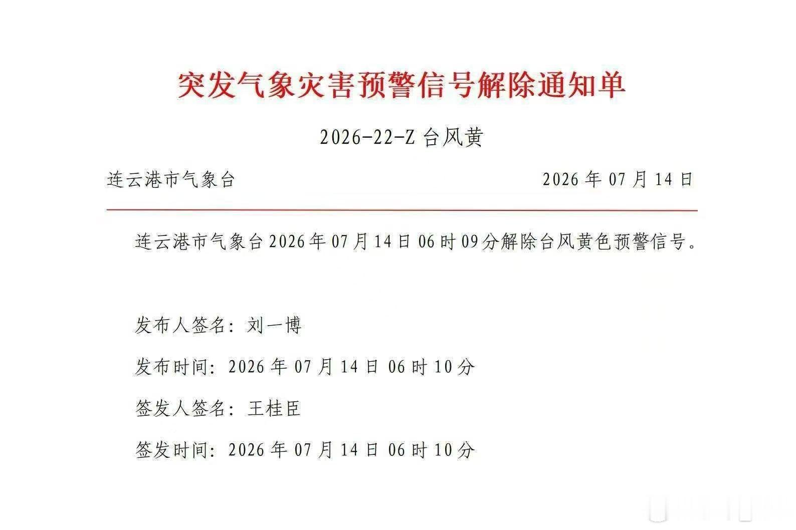 巴威在江苏却给东北带来强降雨巴威将穿过江苏台风巴威预计今日入海 昨晚开始下雨刮风