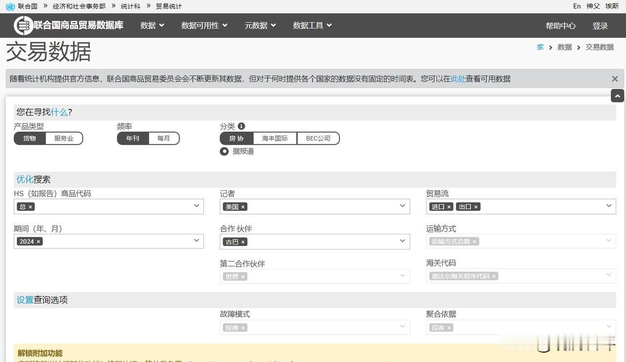 美国与古巴的贸易并没有中断，根据联合国数据，2024年美国向古巴出口了5.8亿美