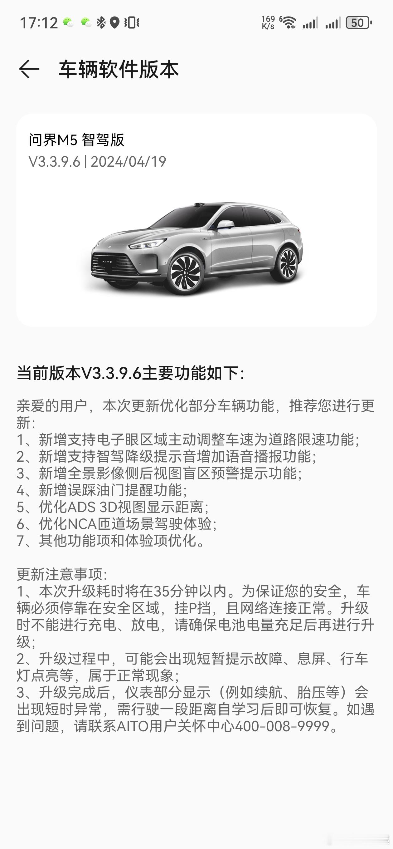#你会第一时间给车OTA升级吗#？肯定会呀！我的问界M5智驾版一出新系统我就更新
